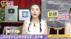 ▲許聖梅在節目上痛批陳鑒利用余家的光環,做出違法行為相當可惡。(圖/翻攝自YouTube) ▲許聖梅在節目上痛批陳鑒利用余家的光環,做出違法行為相當可惡。(圖/翻攝自YouTube)