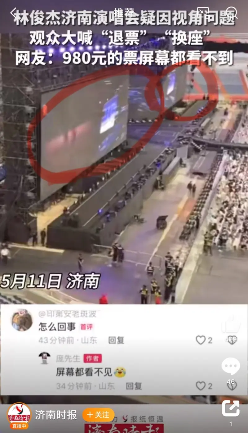 林俊傑演唱會出包！花4500連螢幕都看不到粉絲狂怒大喊：退票| 熱門| 娛樂| NOWnews今日新聞