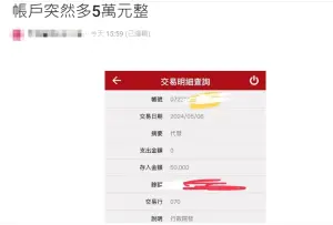 ▲網友銀行帳戶突入帳5萬元,還標註「行政院發」。(圖/翻攝Dcard) ▲網友銀行帳戶突入帳5萬元,還標註「行政院發」。(圖/翻攝Dcard)