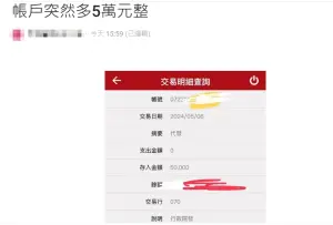 ▲網友銀行帳戶突入帳5萬元，還標註「行政院發」。（圖／翻攝Dcard）
