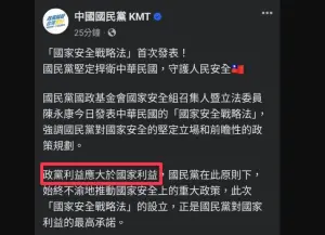 「這政黨」高呼「政黨利益應大於國家」?網友酸爆:不演了!