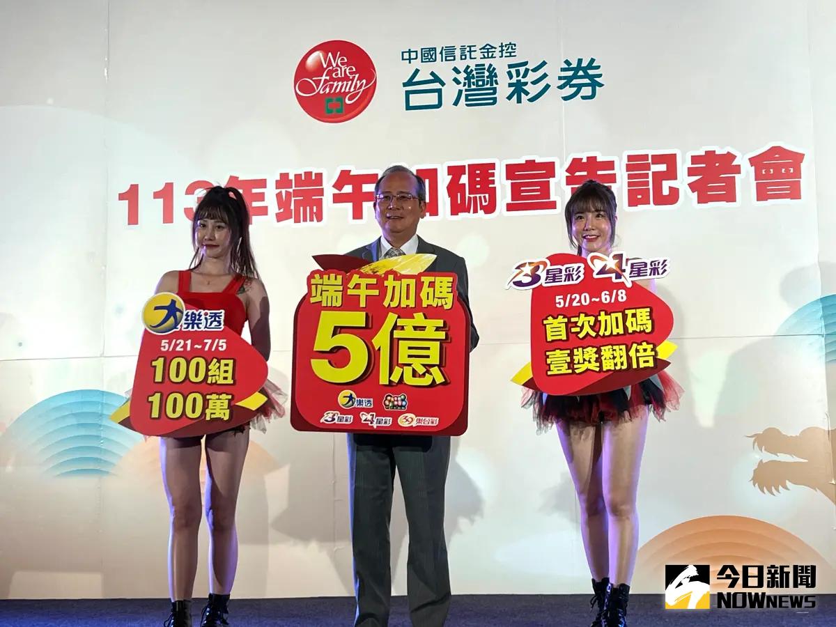 ▲台彩公司推出「端午加碼」活動，隨後大樂透活動期間第一次開獎就福氣滿滿，頭獎1億元直接送出。（圖／記者顏真真攝）
