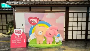 特企／「PINK&VEN快閃店」巡迴首站台中大遠百盛大登場！
