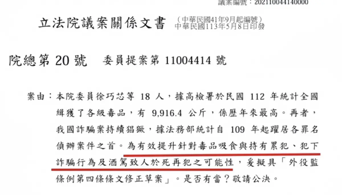 ▲蘇巧慧貼出國民黨提案，內容為「為有效提升針對毒品吸食與持有累犯、犯下 詐騙行為及酒駕致人於死再犯之可能性。（圖／翻攝自蘇巧慧臉書）
