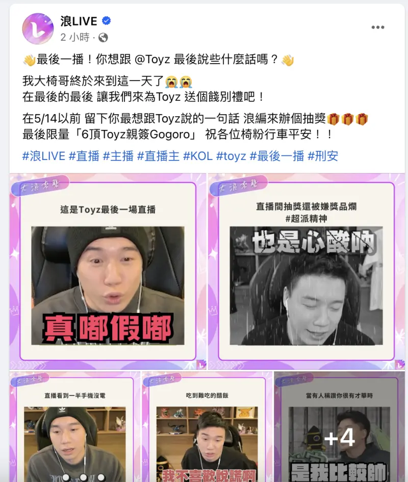 ▲Toyz明晚將進行入監前最後一場直播，表示自己有話和大家說。（圖／翻攝自臉書）