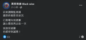▲黑哲教練更新進度，表示已收到店家道歉。（圖／翻攝黑哲教練 Black Wise臉書）