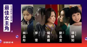 ▲台北電影獎最佳女主角入圍名單。(圖/台北電影節) ▲台北電影獎最佳女主角入圍名單。(圖/台北電影節)