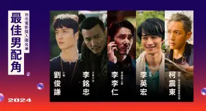 ▲台北電影獎最佳男配角入圍名單。(圖/台北電影節) ▲台北電影獎最佳男配角入圍名單。(圖/台北電影節)
