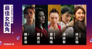 ▲台北電影獎最佳女配角入圍名單。(圖/台北電影節) ▲台北電影獎最佳女配角入圍名單。(圖/台北電影節)
