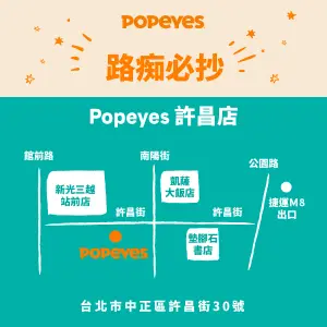 ▲Popeyes許昌店地圖。（圖／翻攝自Popeyes Taiwan FB）