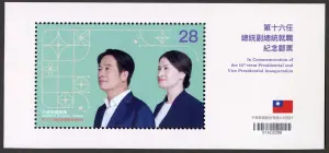 正副元首眺望前方,展望未來,背景襯以窗花,傳達總統、副總統將持續帶領臺灣與世界建立連結。 ▲正副元首眺望前方,展望未來,背景襯以窗花,傳達總統、副總統將持續帶領臺灣與世界建立連結。(圖/中華郵政提供)