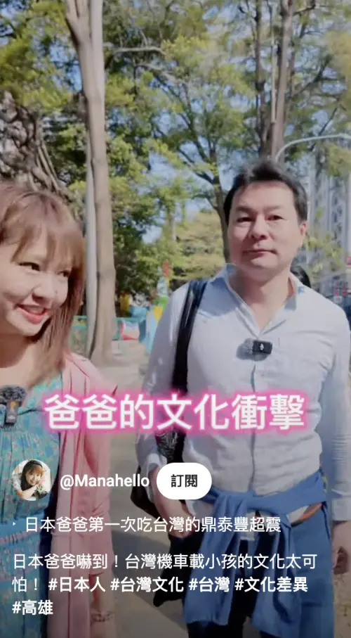 ▲▼(圖/翻攝自「我是Mana」YT) ▲▼(圖/翻攝自「我是Mana」YT)