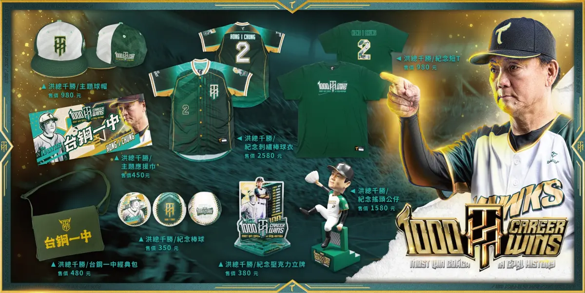 ▲洪總千勝商品在昨（15）日開賣，獲得廣大迴響，不到12小時銷售金額突破百萬。（圖／翻攝自台鋼雄鷹粉專）