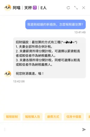 ▲報稅阿喵為新婚族分享三種計稅方式，同步祝福財源廣進。（圖／mewtalk.ai）