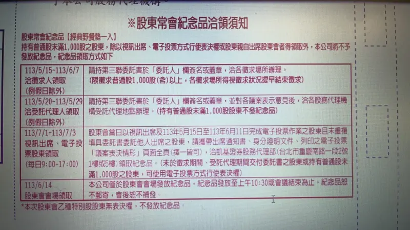 ▲開發金今年股東會紀念「經典野餐墊」正式亮相,股東會通知書,也已公告股東領取方式。(圖/讀者提供)