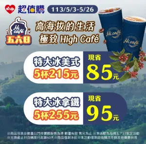 ▲萊爾富特大杯冰美式5杯215元，原價60元、特價43元。（圖／業者提供）