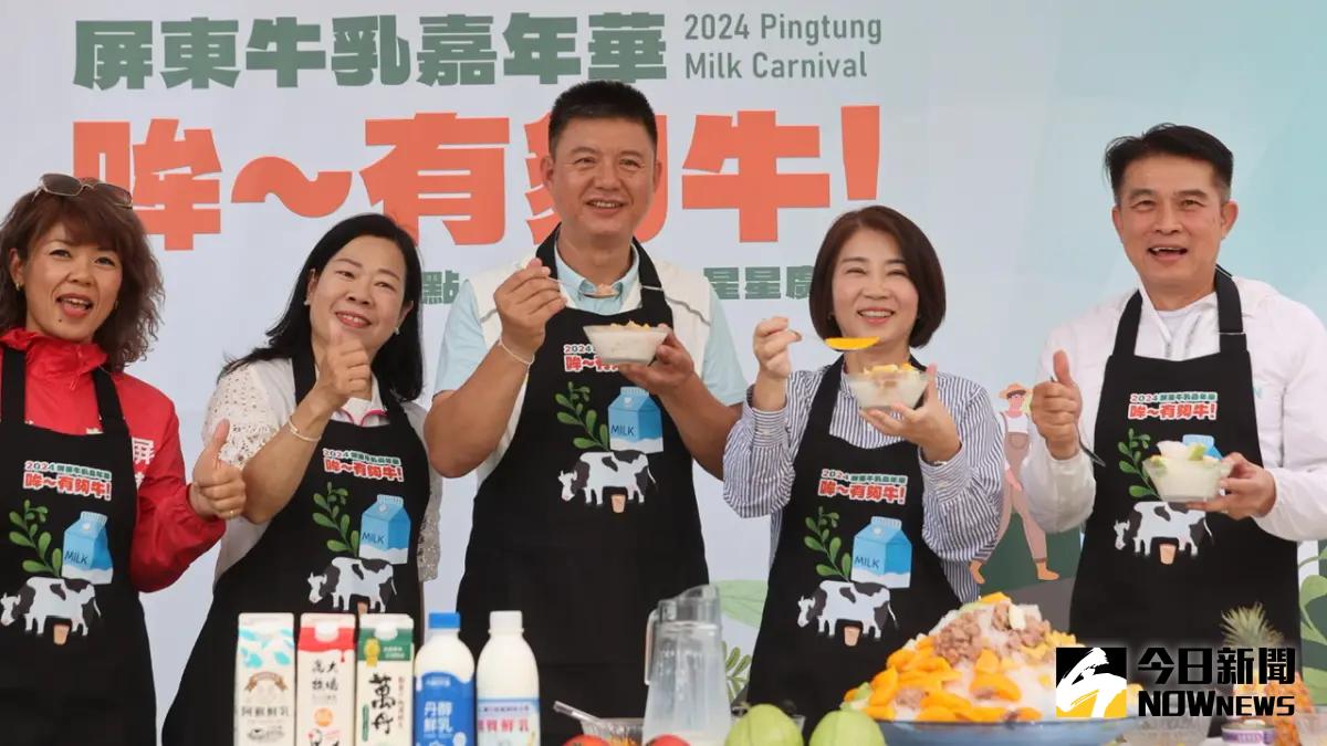 ▲首屆「屏東牛乳嘉年華」在勝利星村熱鬧登場。（圖／記者陳美嘉攝，2024.05.18）