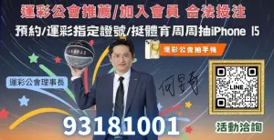 ▲運彩公會今宣布，美國NBA東西區冠軍賽加碼抽iphone15，邀球迷投注運彩做公益。（圖／運彩公會提供）