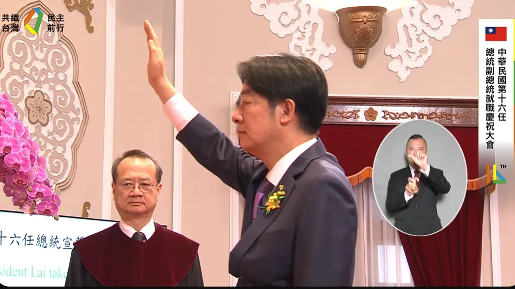 ▲賴清德宣誓就職。（圖／翻攝總統府直播）