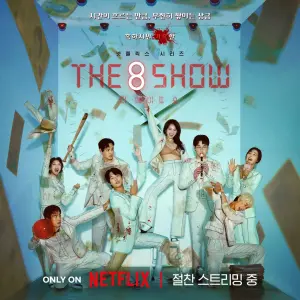 ▲▼「The 8 Show」邀請參賽者以「有趣的Show」來換時間「賺錢」。(圖/Netflix) ▲▼「The 8 Show」邀請參賽者以「有趣的Show」來換時間「賺錢」。(圖/Netflix)