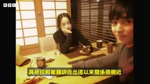 ▲具荷拉跟崔鍾訓是好友,最後選擇大義滅親,公開崔鍾訓偷拍、傳播女性私密影片惡行。(圖/BBC News 中文YouTube) ▲具荷拉跟崔鍾訓是好友,最後選擇大義滅親,公開崔鍾訓偷拍、傳播女性私密影片惡行。(圖/BBC News 中文YouTube)