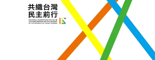 ▲賴清德520就職典禮主視覺。（圖／翻攝自賴清德臉書）