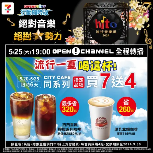 ▲7-11限時六天同系列指定品項買7送4。（圖／7-11提供）