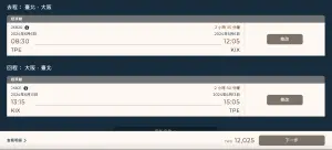 記者於星宇航空官網實測,也於6月份找到還有飛往東京來回機票含稅價僅1萬2025元的價格,但是數量相當少。(圖/翻攝星宇航空官網) ▲記者於星宇航空官網實測,也於6月份找到還有飛往東京來回機票含稅價僅1萬2025元的價格,但是數量相當少。(圖/翻攝星宇航空官網)