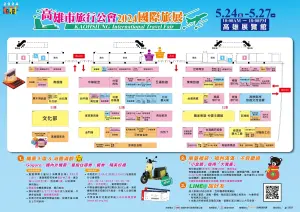 2024高雄市旅行公會國際旅展將於5月24日~27日在高雄展覽館登場,匯集海內外機構、公私部門近500個攤位參展。(圖/取自2024高雄市旅行公會國際旅展官網) ▲2024高雄市旅行公會國際旅展將於5月24日~27日在高雄展覽館登場,匯集海內外機構、公私部門近500個攤位參展。(圖/取自2024高雄市旅行公會國際旅展官網)