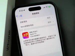 蘋果認「照片復活門」事件！今急推iOS 17.5.1　解決「罕見」問題
