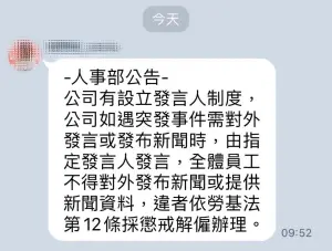 ▲根據名人堂花園飯店內部的LINE群組畫面，人事高層還提醒所有員工勿對外發言。（圖／民眾提供）