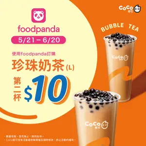 ▲外送平台foodpanda選購，獨家享受為期一個月的第二杯大珍奶10元活動。（圖／CoCo提供）