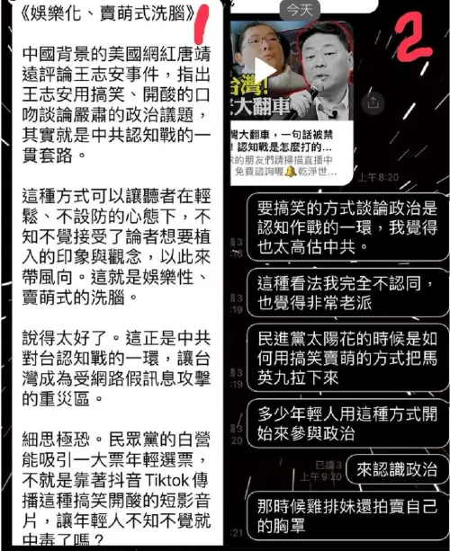 ▲曾在粉專上貼出與節目組對話紀錄,內容提到民進黨太陽花的時候是如何用搞笑賣萌的方式把馬英九拉下來」 ▲曾在粉專上貼出與節目組對話紀錄,內容提到民進黨太陽花的時候是如何用搞笑賣萌的方式把馬英九拉下來」