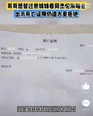▲周杰倫歌迷提出妹妹死亡證明,主辦單位大麥網仍拒絕受理申請。(圖/微博) ▲周杰倫歌迷提出妹妹死亡證明,主辦單位大麥網仍拒絕受理申請。(圖/微博)