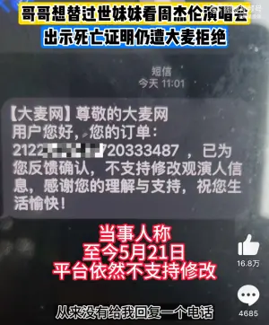 ▲周杰倫演唱會主辦單位大麥網態度強硬。(圖/微博) ▲周杰倫演唱會主辦單位大麥網態度強硬。(圖/微博)