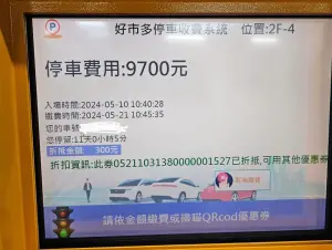 車停好市多11天!繳費機顯示「天價停車費」 常客拍手:就該這樣