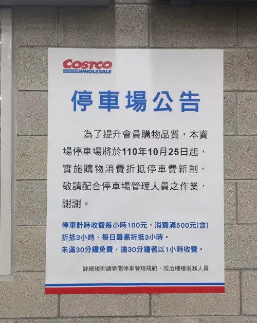 「好市多北台中店」2020年底開幕後,到了2021年10月底,就開始執行停車計時收費。(圖/翻攝臉書社團) ▲「好市多北台中店」2020年底開幕後,到了2021年10月底,就開始執行停車計時收費。(圖/翻攝臉書社團)