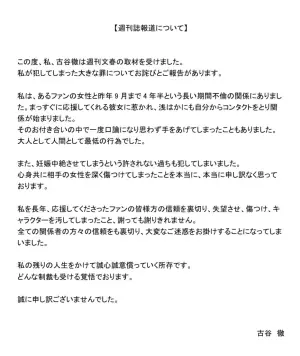 ▲古谷徹親自在X上發聲明，承認自己婚內不倫小37歲女粉絲。（圖／翻攝自古谷徹X）