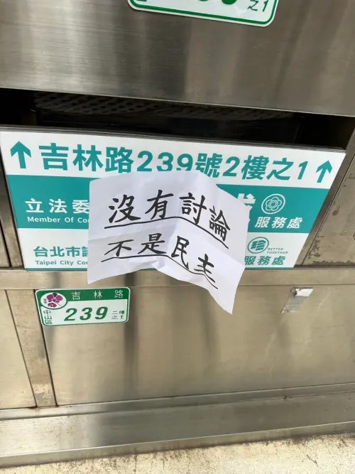 ▲北市議員林珍羽服務處遭口香糖貼「沒有討論不是民主」標語，已報警處理。（圖／林珍羽辦公室提供）