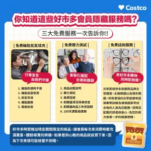 ▲近期好市多官方親自揭露,賣場內還有「3種隱藏服務」都免費。(圖/翻攝好市多IG) ▲近期好市多官方親自揭露,賣場內還有「3種隱藏服務」都免費。(圖/翻攝好市多IG)