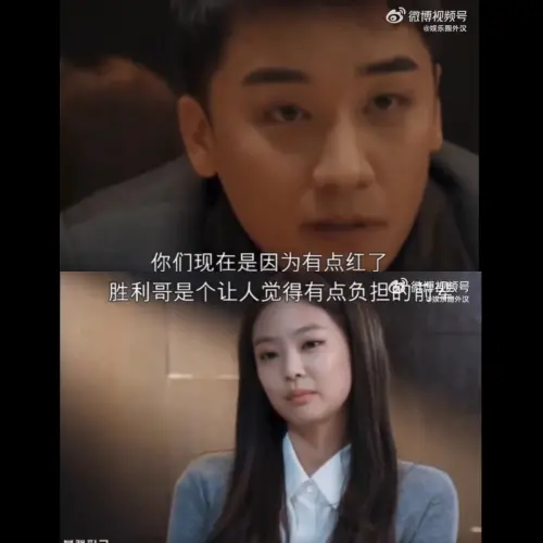 ▲勝利(上圖)邀請Jennie出席活動被婉拒,表情立刻垮下來,冷冷地質問Jennie。(圖/娛樂圈外漢微博) ▲勝利(上圖)邀請Jennie出席活動被婉拒,表情立刻垮下來,冷冷地質問Jennie。(圖/娛樂圈外漢微博)