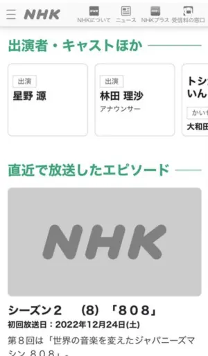 ▲NHK已經把野源跟、林田理沙的相關合照刪光。(圖/NHK) ▲NHK已經把野源跟、林田理沙的相關合照刪光。(圖/NHK)