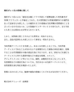 ▲星野源公司緊急發布聲明,否認爆料內容。(圖/AMUSE法務部X) ▲星野源公司緊急發布聲明,否認爆料內容。(圖/AMUSE法務部X)