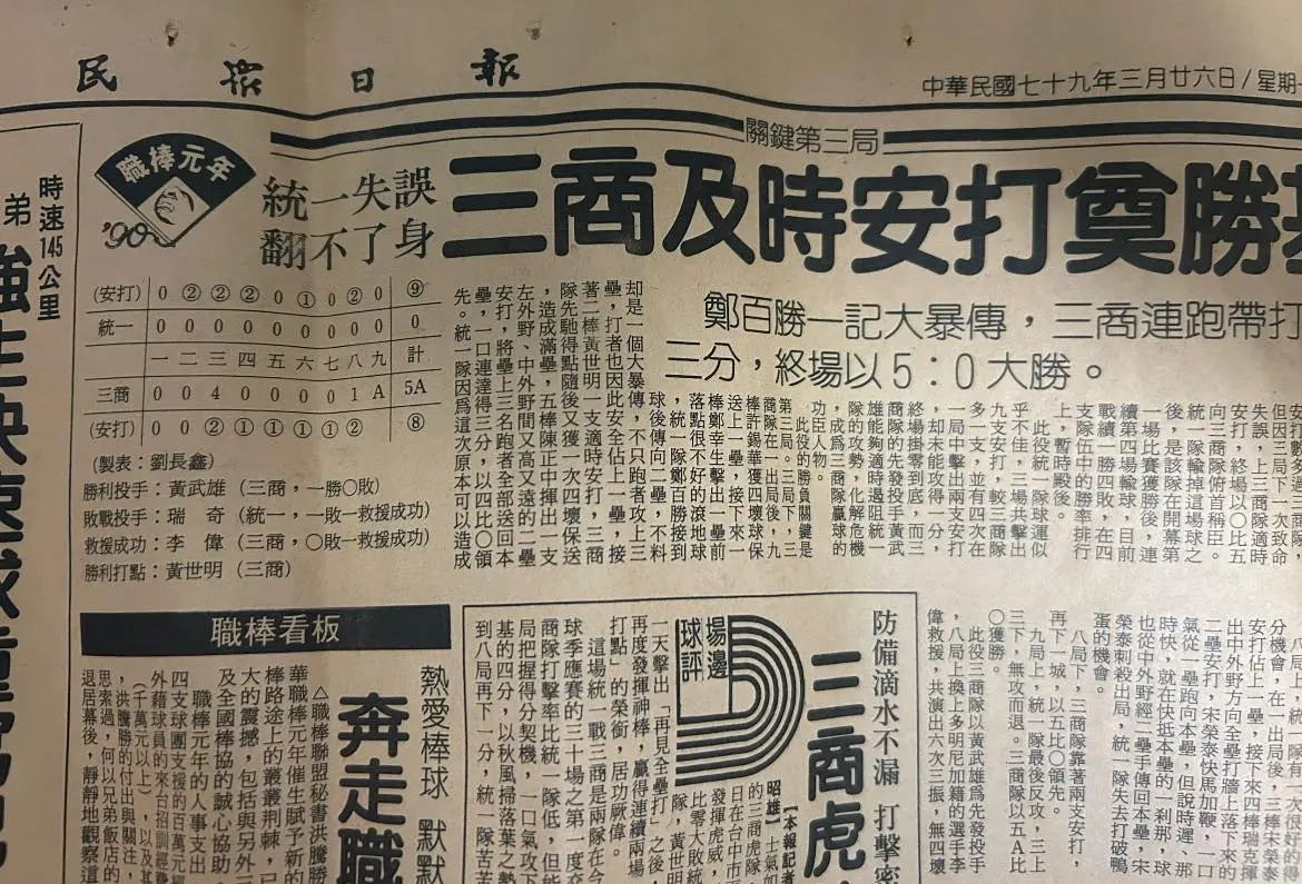 ▲以前在網際網路媒體還尚未發達的年代，許多人不論是求職或是獲得各式新聞資訊皆是透過印刷報紙來取得。（圖/報時光老派收藏）