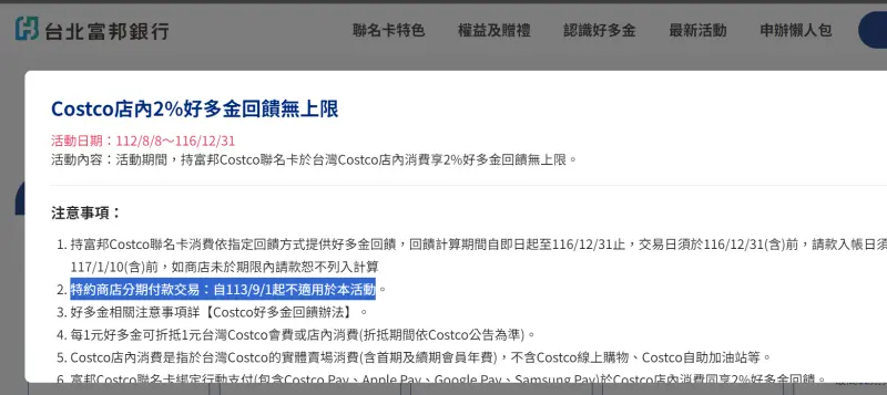 ▲台北富邦銀行發行的Costco聯名卡近日有重大權益變動。（圖／擷取自台北富邦銀行官網）