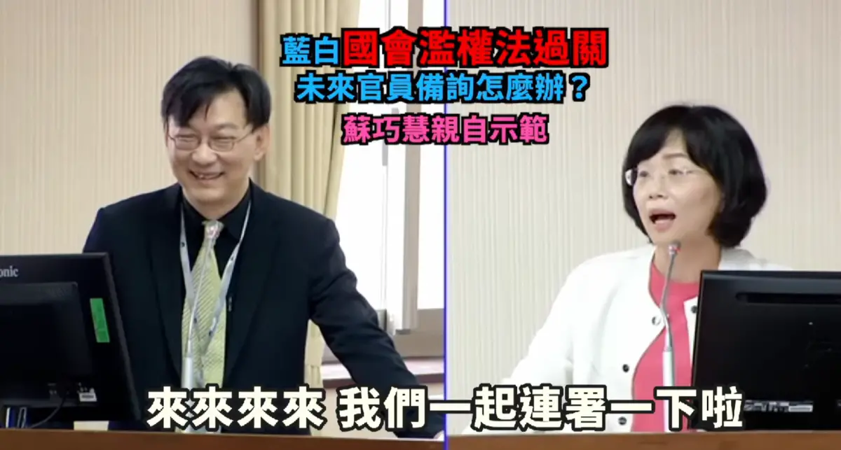 ▲蘇巧慧在質詢時示範藐視國會。（圖／蘇巧慧臉書）