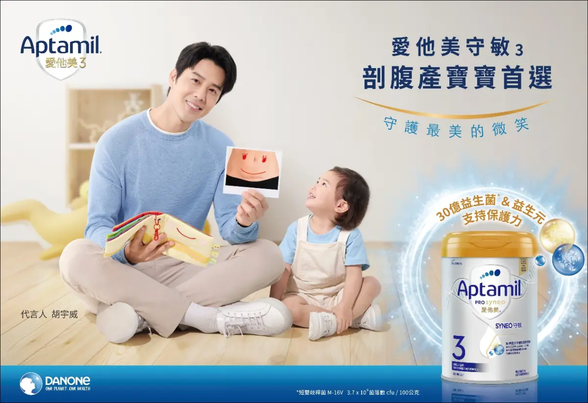 ▲胡宇威攜手愛他美守敏3，守護剖腹產寶寶健康。（圖／品牌提供）