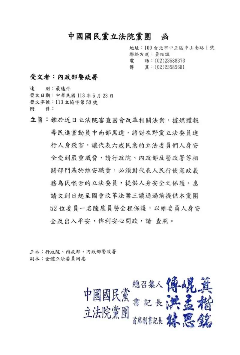 ▲國民黨團稍早行文給內政部警政署，要求藍委一人一名隨扈。（圖／讀者提供）