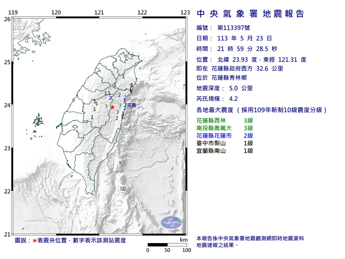 ▲據中央氣象署地震測報中心資料，今天晚上9時59分花蓮縣秀林鄉發生芮氏規模4.2地震。（圖／翻攝中央氣象署）