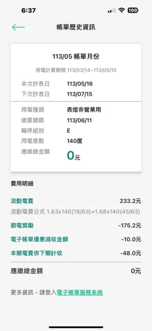 ▲女網友家中2樓使用定頻冷氣、變頻洗衣機,本期用電度數140度。(圖/翻攝爆廢1公社臉書) ▲女網友家中2樓使用定頻冷氣、變頻洗衣機,本期用電度數140度。(圖/翻攝爆廢1公社臉書)